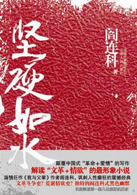 堅硬如水小說封面