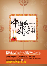 中國式婚姻小說封面