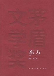 東方小說封面