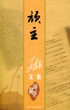 頑主小說封面
