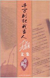 千萬別把我當人小說封面