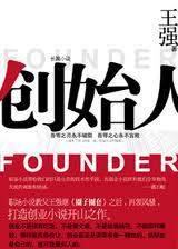 創始人小說封面