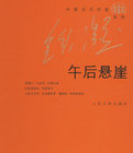 午後懸崖小說封面