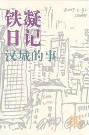 漢城的事小說封面