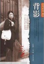 背影小說封面