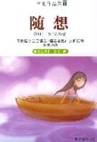隨想小說封面