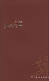 城北地帶小說封面