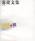 蝴蝶與棋小說封面
