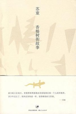香椿樹街故事小說封面