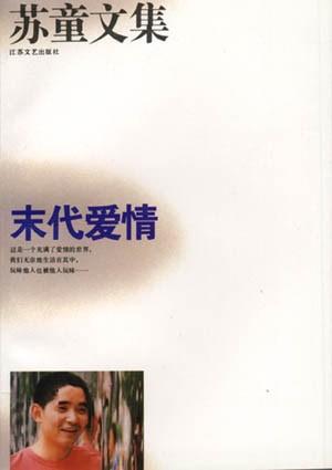 末代愛情小說封面