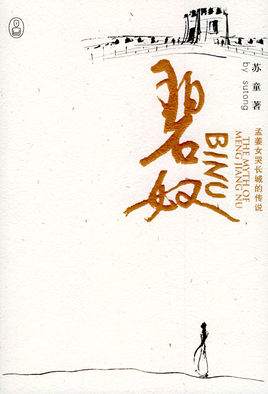 碧奴小說封面