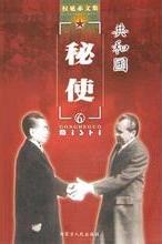 共和國秘使小說封面