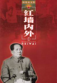 紅牆內外小說封面