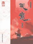 天意小說封面