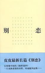 別戀小說封面