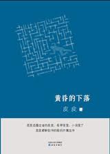 黃昏的下落小說封面