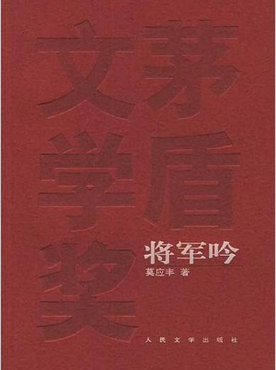 將軍吟小說封面
