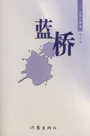 藍橋小說封面