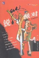 銳舞派對小說封面