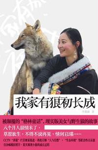 我家有狼初長成小說封面