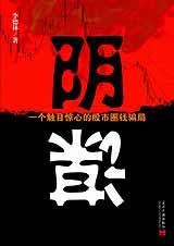 陰謀小說封面