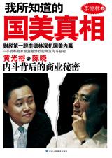 我所知道的國美真相小說封面