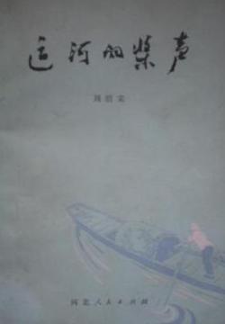 運河的槳聲小說封面