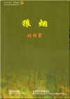 狼煙小說封面