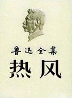 熱風小說封面