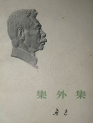 集外集小說封面