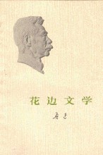 花邊文學小說封面