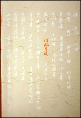 準風月談小說封面