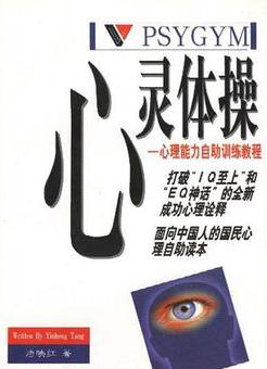 心靈體操小說封面