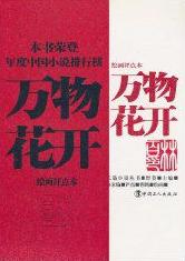 萬物花開小說封面