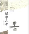 瓶中之水小說封面