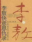 快意恩仇錄小說封面
