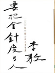 要把金針度與人小說封面