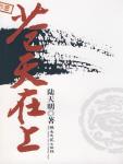 蒼天在上小說封面