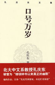 口號萬歲小說封面