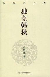獨立韓秋小說封面