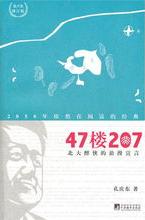 47樓207小說封面