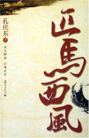 匹馬西風小說封面