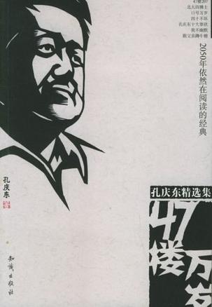 47樓萬歲小說封面
