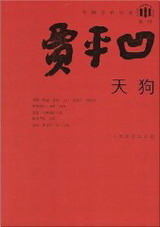 天狗小說封面