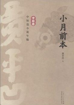 小月前本小說封面