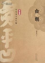白朗小說封面