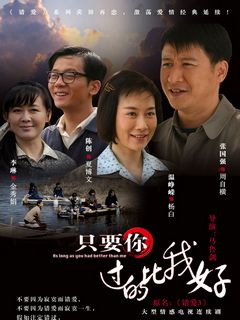 只要你過的比我好小說封面