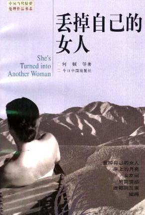 丟掉自己的女人小說封面