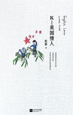 英國情人(K)小說封面