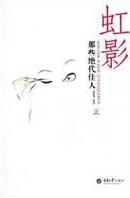 那些絕代佳人小說封面